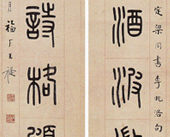 楹联 王禔
