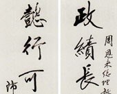 楹联 冯亦吾