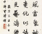 书法 溥杰