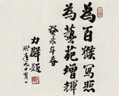 书法 力群