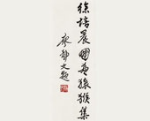 书法 廖静文
