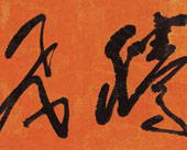 书法 杨之光