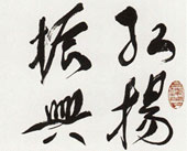 书法 肖峰