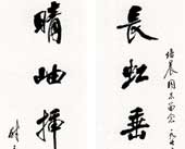 书法 尉天池