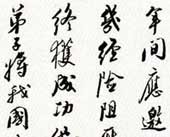 书法 尉天池