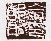 都船令印