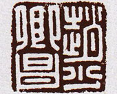 赵少卿昌
