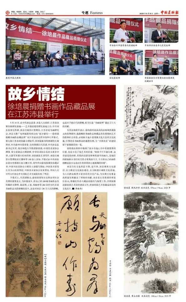 故乡情结 | 徐培晨捐赠书画作品藏品展 在江苏沛县举行